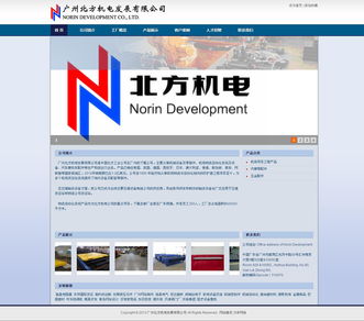 与广州北方机电发展有限公司成功签订网站制作合同，推动企业数字化转型