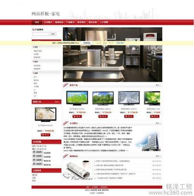 铭泽建站 家电企业自助建站解决方案，助力品牌数字化升级